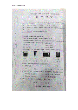 2021年1月丰台初一(上)期末数学试卷及答案.docx