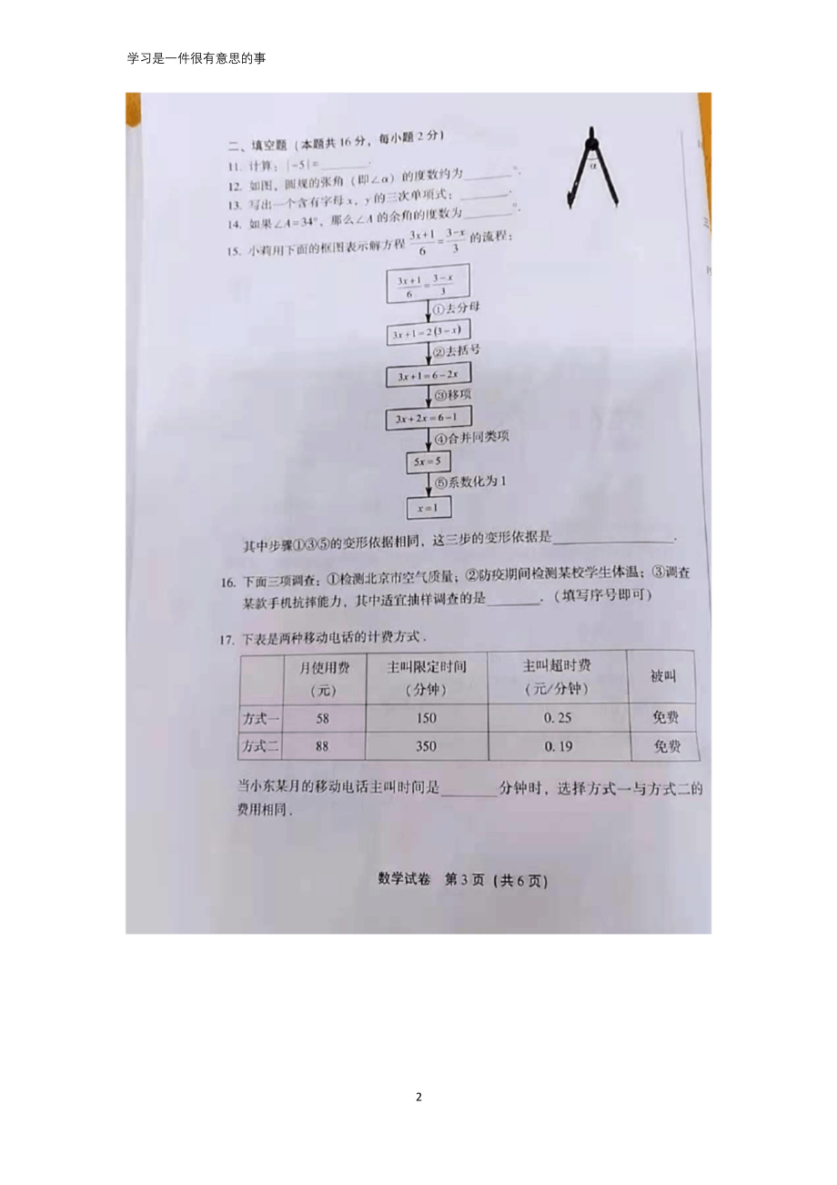 2021年1月丰台初一(上)期末数学试卷及答案.docx_第2页