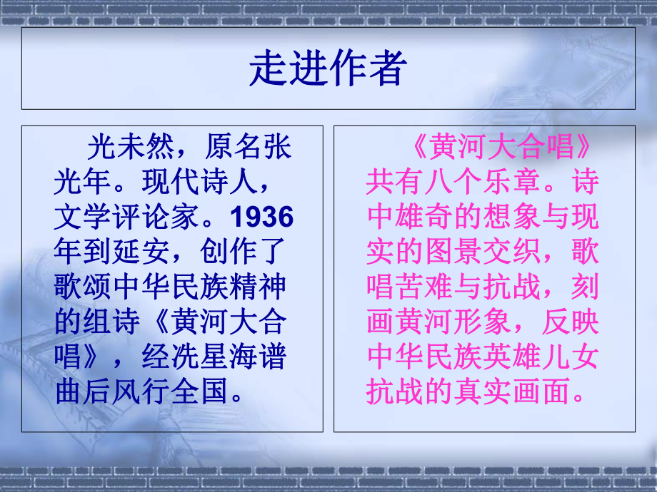 《黄河颂》ppt课件(2)完美版.ppt_第2页