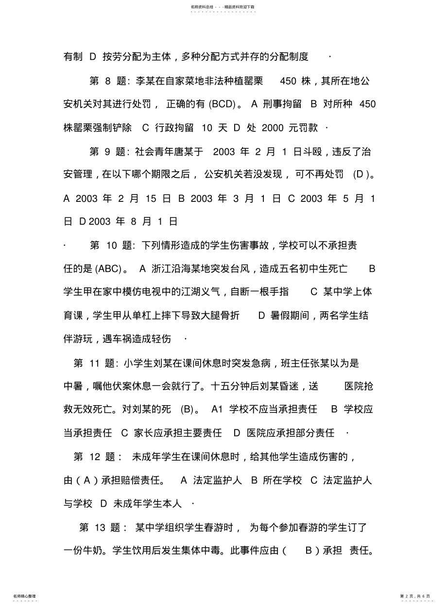 2022年青少年法律知识竞赛试题和答案 .pdf_第2页