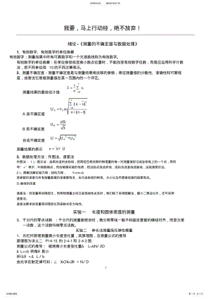 2022年大学物理实验期末复习材料 .pdf