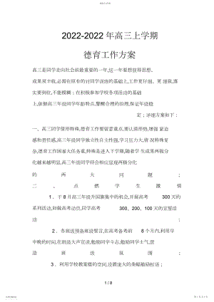 2022年高三德育工作计划.docx