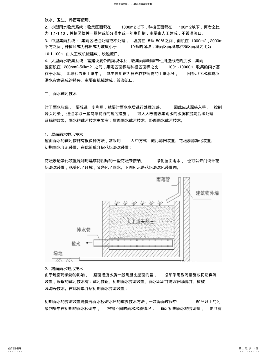 2022年雨水资源收集利用系统及处理技术方案 .pdf_第2页