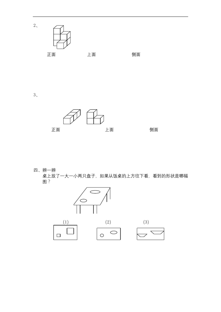 四年级上册数学试题-第3单元《观察物体》-单元测试｜苏教版.docx_第2页