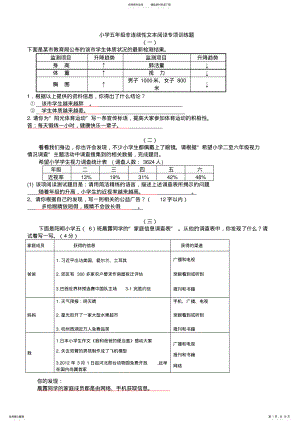 2022年小学五年级非连续性文本阅读专项训练题,推荐文档 2.pdf