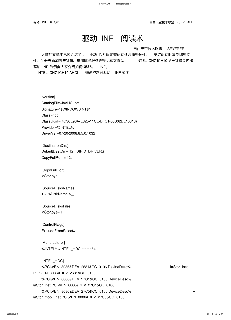 2022年驱动INF阅读术 .pdf_第1页