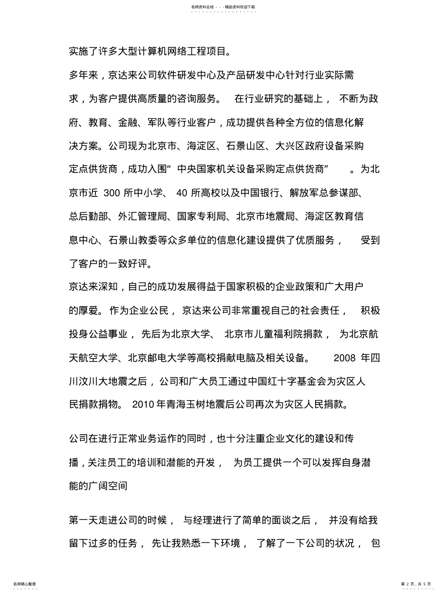 2022年大学生企业实习报告 .pdf_第2页