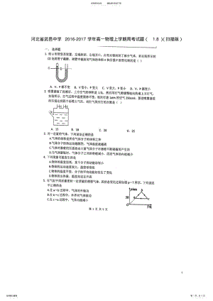 2022年高一物理上学期周考试题 .pdf