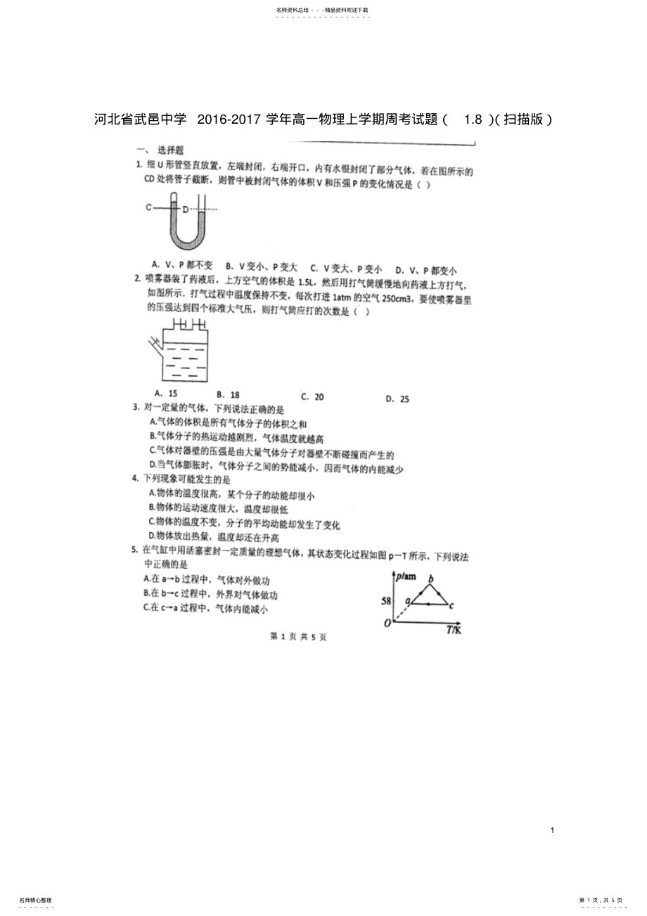 2022年高一物理上学期周考试题 .pdf_第1页