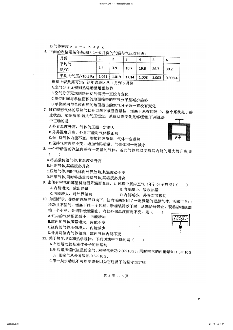 2022年高一物理上学期周考试题 .pdf_第2页