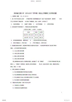 2022年高一政治上学期第二次月考试题 3.pdf