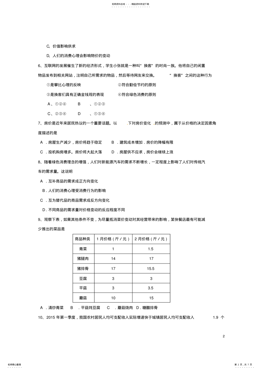 2022年高一政治上学期第二次月考试题 3.pdf_第2页