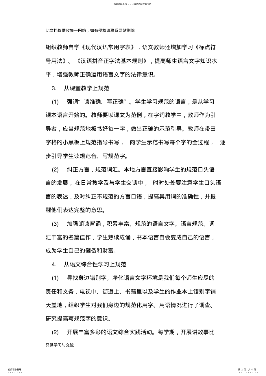 2022年学生语言文字应用能力提升培养方案教学文稿 .pdf_第2页