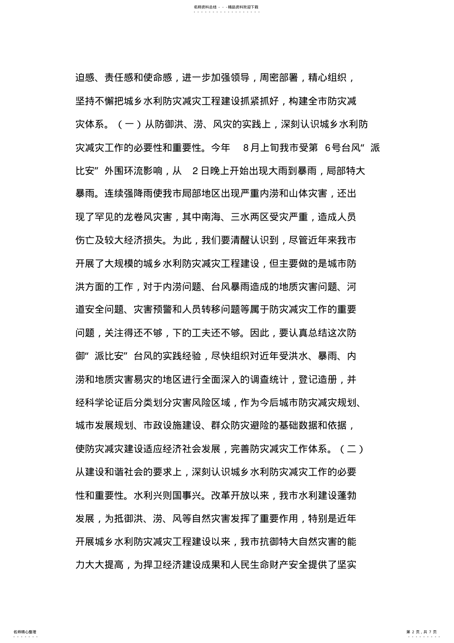 2022年市委副书记在市水利工作会议上的讲话 .pdf_第2页