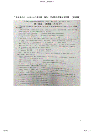 2022年高一政治上学期教学质量检测试题 .pdf