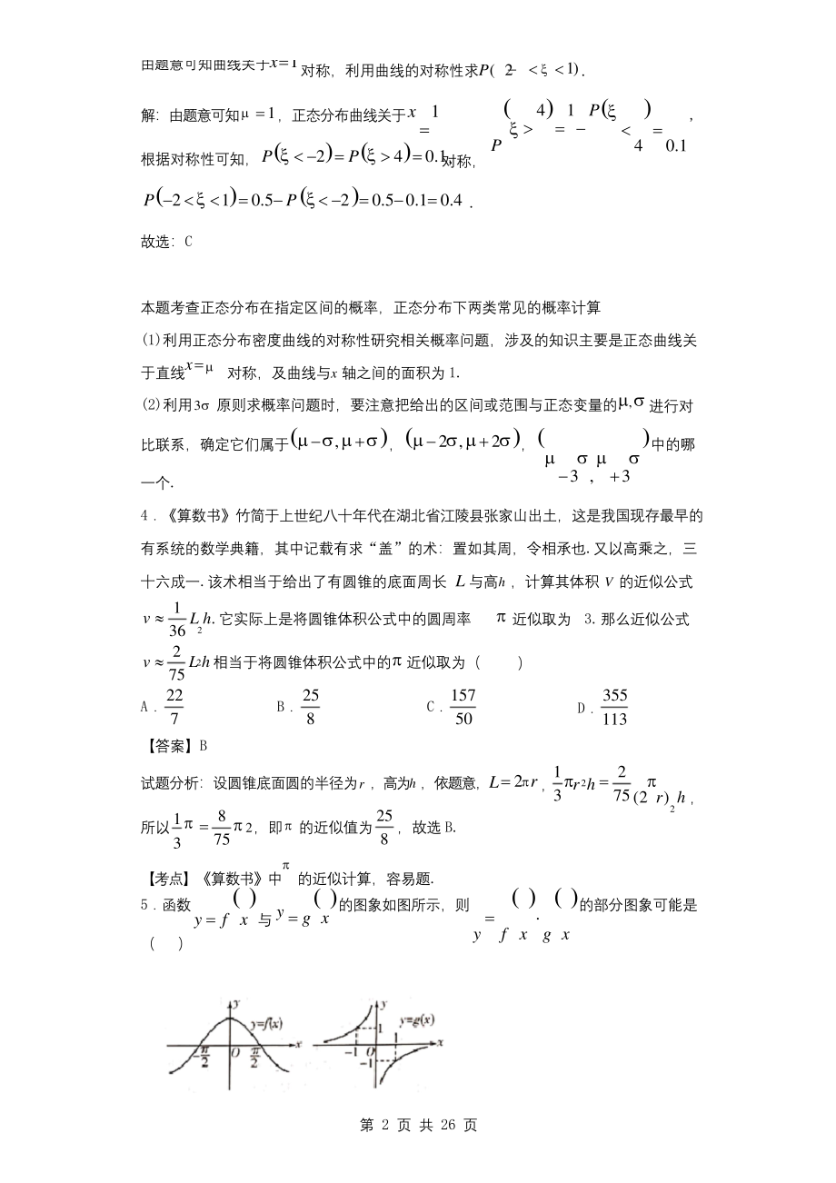 2020届山东省潍坊市高三上学期期末考试数学试题(解析版).docx_第2页