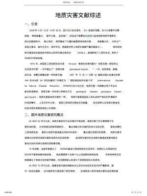 2022年地质灾害文献综 .pdf