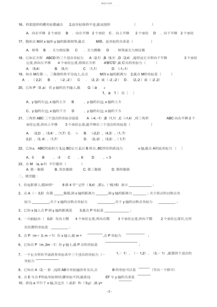 2022年平面直角坐标系练习题5.docx_第2页