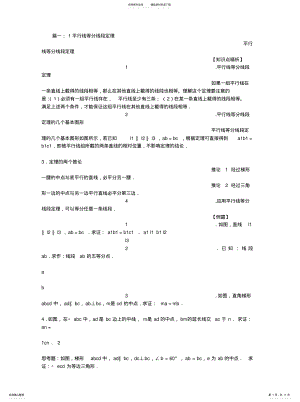 2022年平行线等分线段定理 .pdf