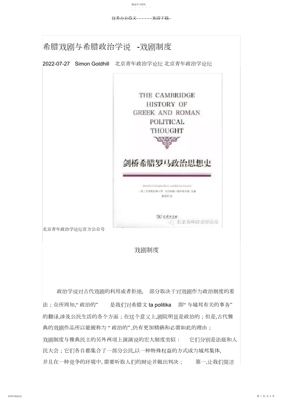 2022年希腊戏剧与希腊政治学说--戏剧制度.docx_第1页