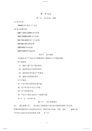 2022年饼干工厂生产设计方案和可行性方案.docx