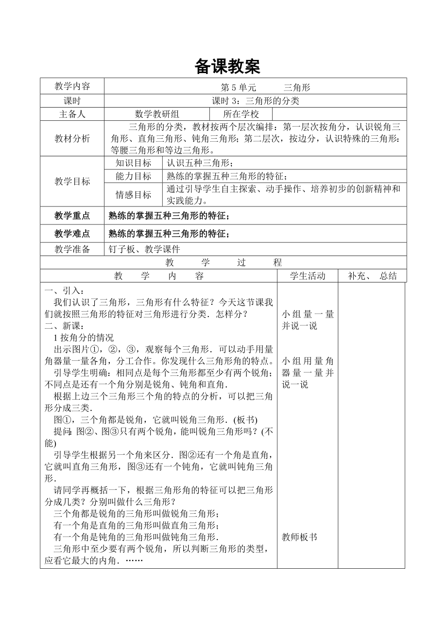 四年级下册数学第3课时-三角形的分类公开课教案教学设计课件公开课教案教学设计课件公开课教案课件.doc_第1页