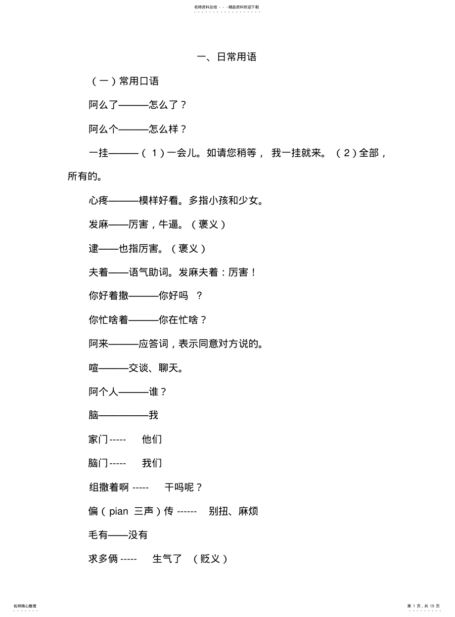 2022年青海方言教程 .pdf_第1页