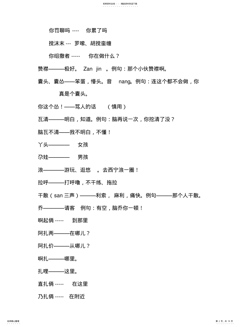 2022年青海方言教程 .pdf_第2页