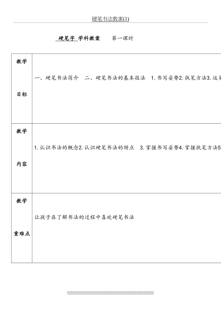 硬笔书法教案(1).doc_第2页