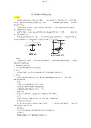 2022年高中物理磁场部分知识点总结概况.docx