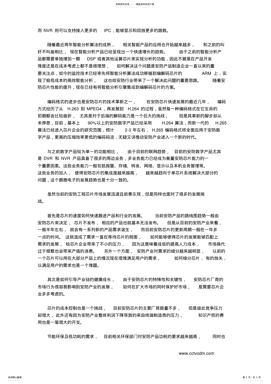 2022年安防监控芯片的高清与智能化现状分析 .pdf_第2页