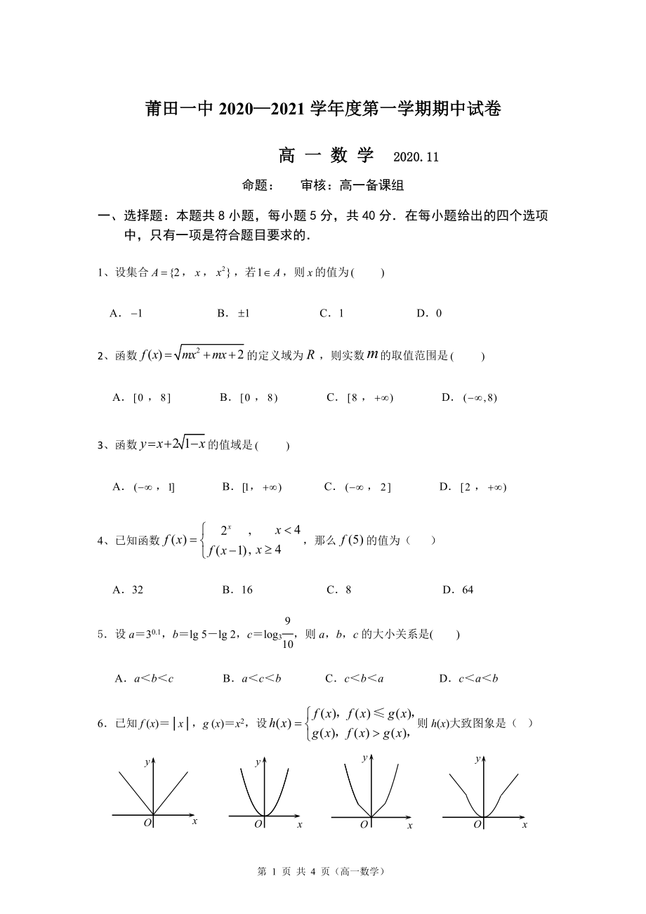 2020-2021学年福建省莆田第一中学高一上学期期中考试数学试题公开课.doc_第1页