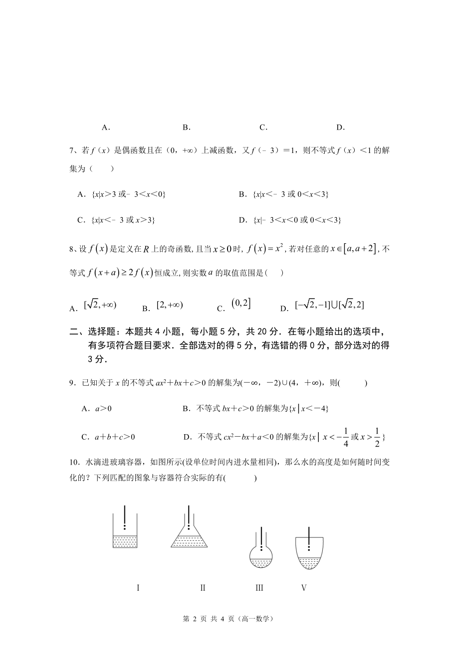 2020-2021学年福建省莆田第一中学高一上学期期中考试数学试题公开课.doc_第2页