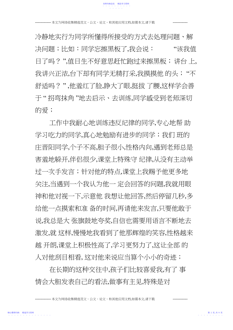 2022年学年第一学期三年级班主任工作总结_.docx_第2页