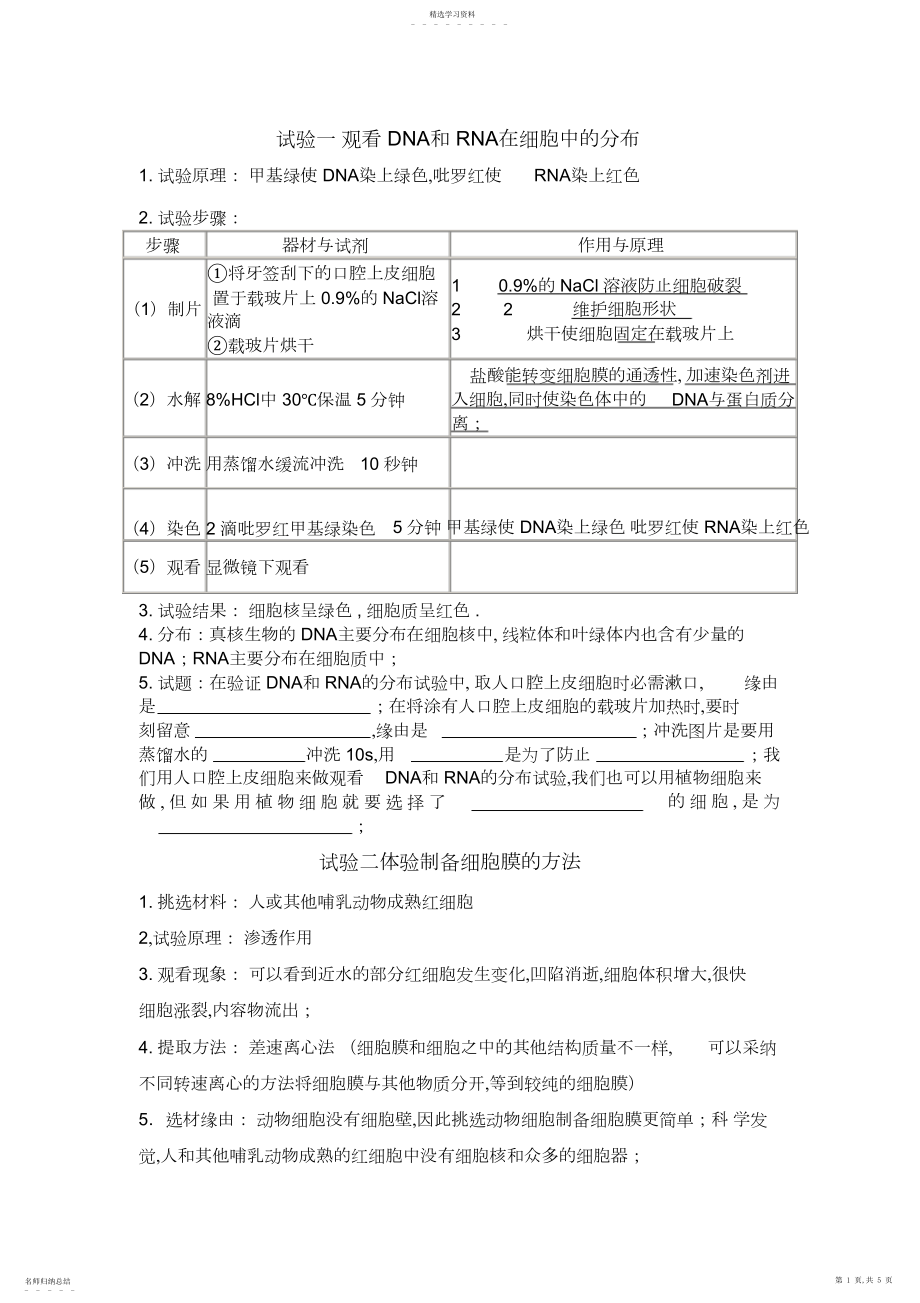 2022年高一生物必修一实验复习.docx_第1页