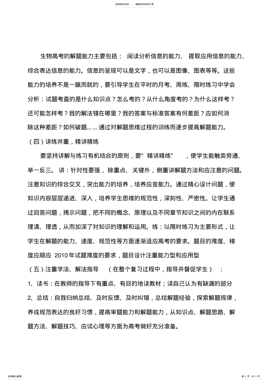 2022年高三生物一轮复习计划 .pdf_第2页