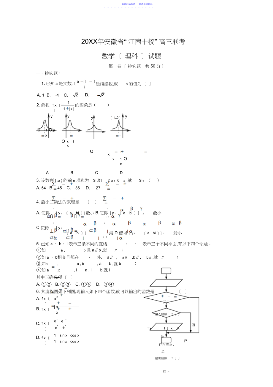 2022年年江南十校高三联考理科数学试题.docx_第1页