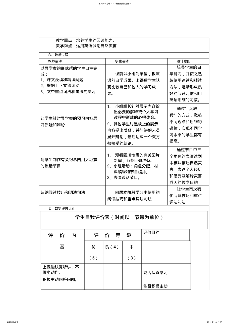 2022年高中学科教学设计 .pdf_第2页