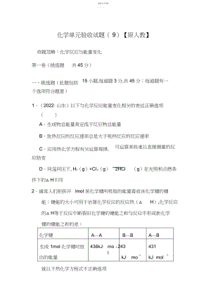 2022年高三化学知识点验收复习检测试题.docx