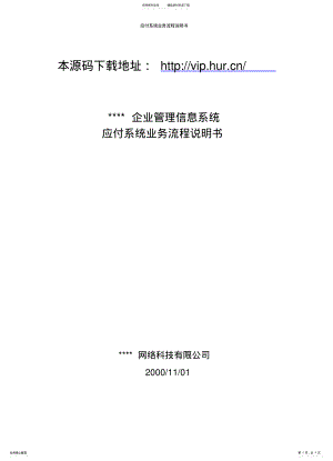 2022年大型ERP系统AP功能结构图 .pdf