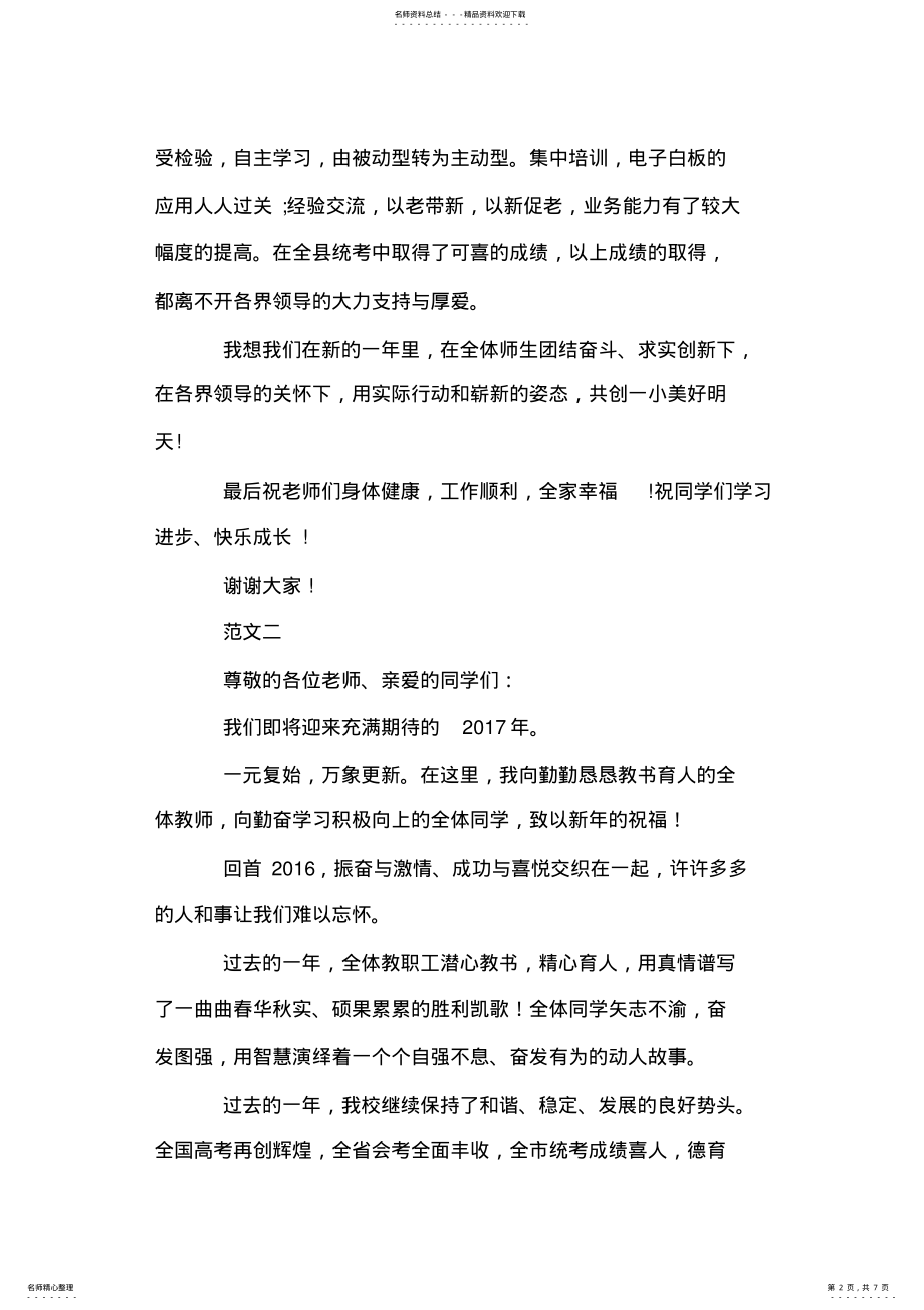 2022年年校长新年致辞范文三篇 .pdf_第2页