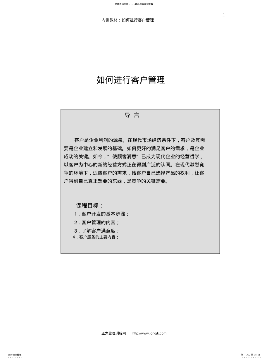 2022年如何进行客户管理 .pdf_第1页