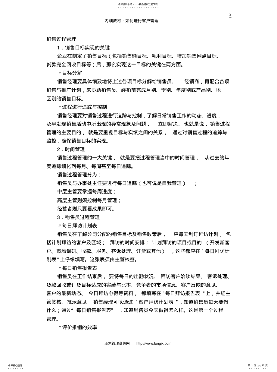 2022年如何进行客户管理 .pdf_第2页