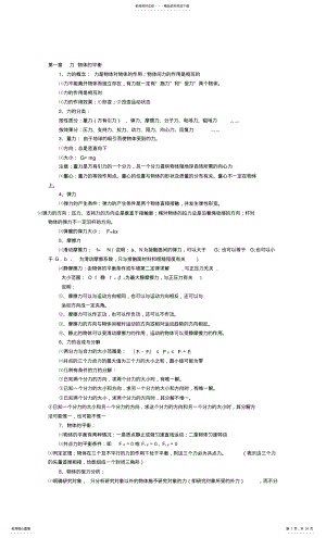 2022年高中物理知识复习 .pdf