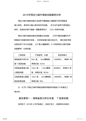 2022年预应力碳纤维板加固案例分析 .pdf