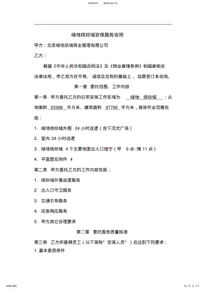 2022年安保服务协议合同文本 .pdf