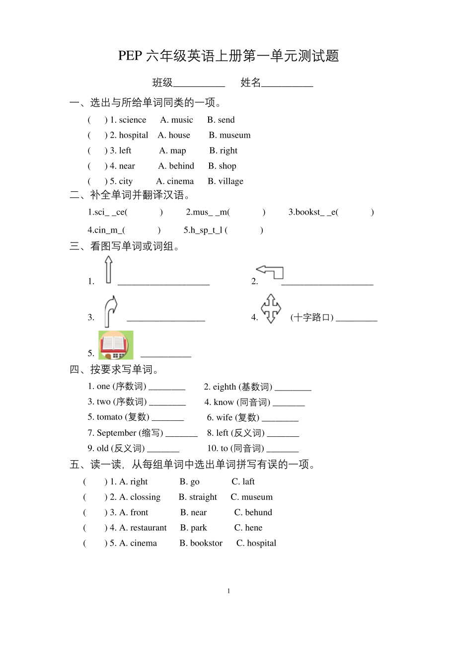 PEP六年级英语上册第一单元测试题-(含答案).docx_第1页