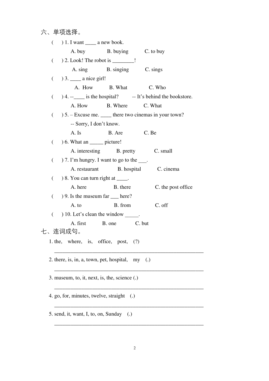 PEP六年级英语上册第一单元测试题-(含答案).docx_第2页