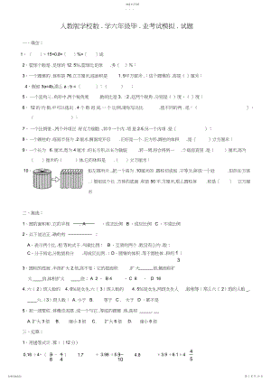 2022年小学六年级数学毕业试题附答案4.docx