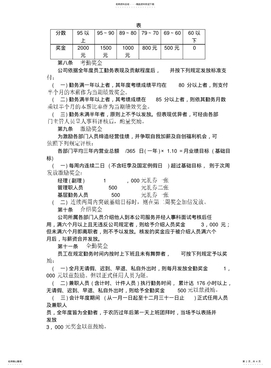 2022年餐饮业奖金制度 .pdf_第2页